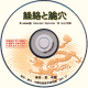 経絡CD
