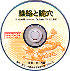 経絡と経穴CD-ROM