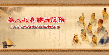 中国伝統医学研究所|研究所紹介