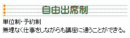 自由出席制
