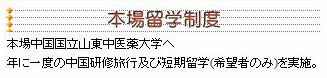 留学制度